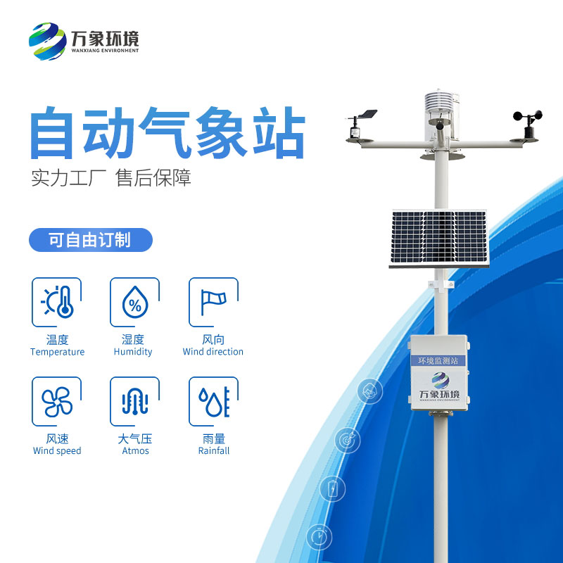 自動氣象站在氣象預警方面是怎么做的？