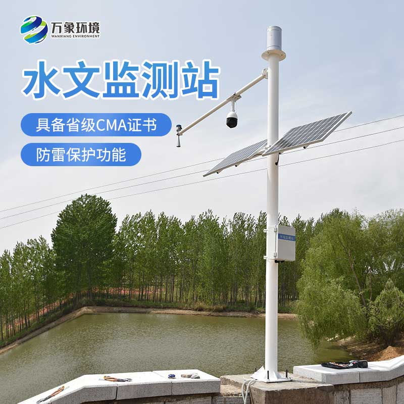 河道水位監(jiān)測站設(shè)備你知道多少？