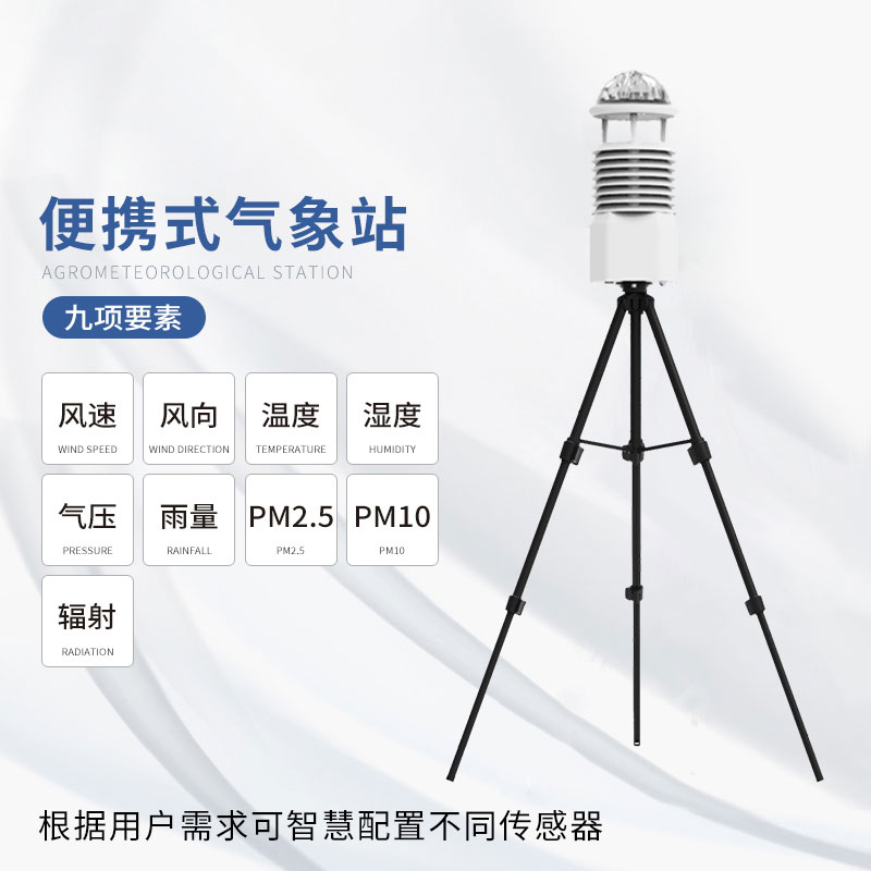 工業(yè)九要素氣象觀測站歡迎咨詢！