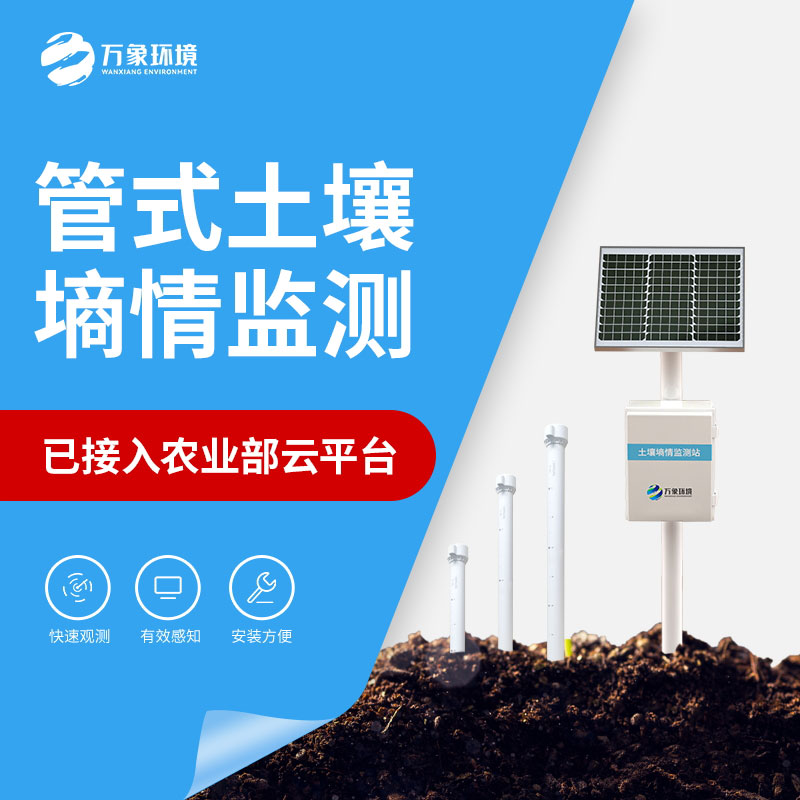 多層土壤墑情監(jiān)測站對土壤質量改善有什么作用
