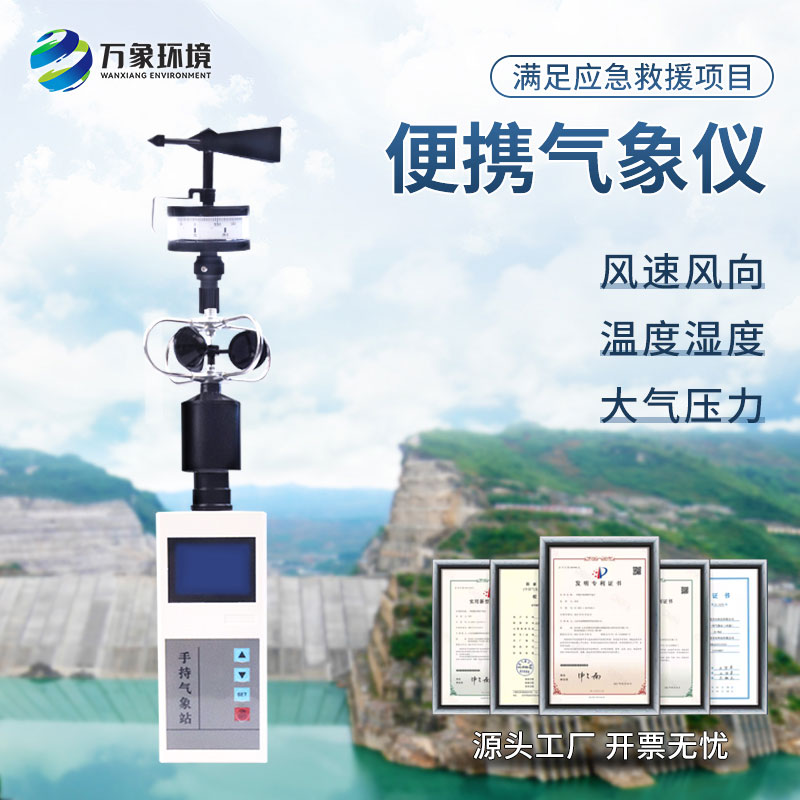 手持式微型氣象站：耐用設(shè)計(jì)，適應(yīng)性強(qiáng)