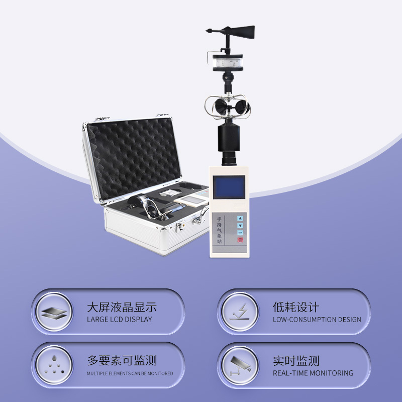 便攜式氣象五參數(shù)檢測儀可以用于哪里？