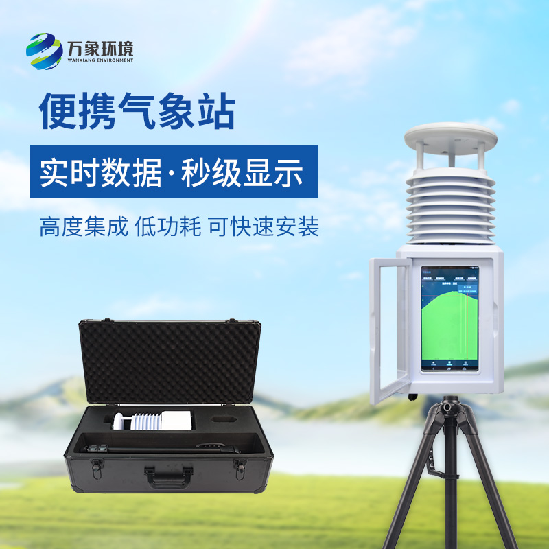 應(yīng)急移動自動氣象站有什么作用？