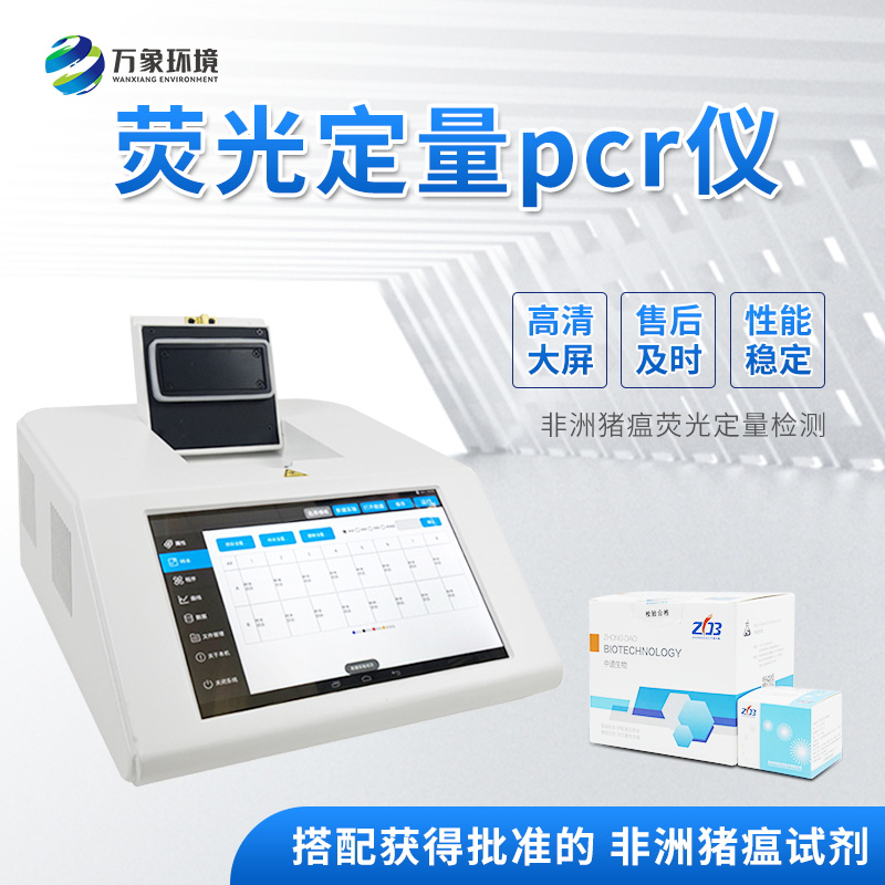非洲豬瘟PCR檢測儀：精準識別，豬瘟病毒無處遁形！