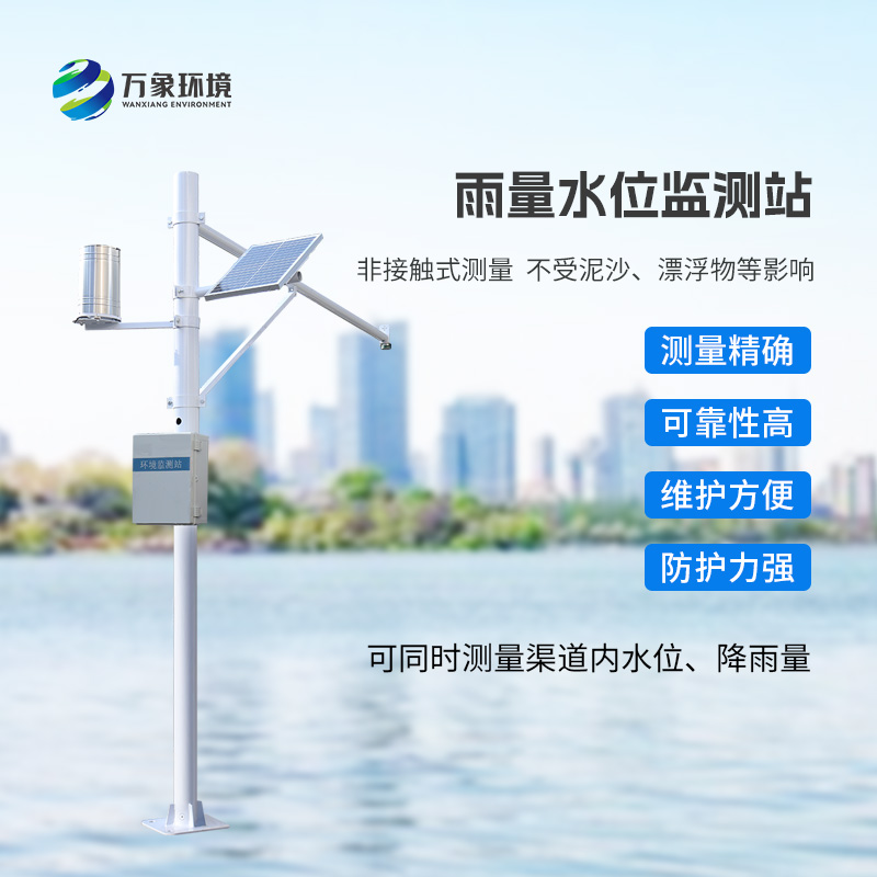 水雨情監(jiān)測(cè)站，精準(zhǔn)監(jiān)測(cè)雨量和水位的水文管理設(shè)備