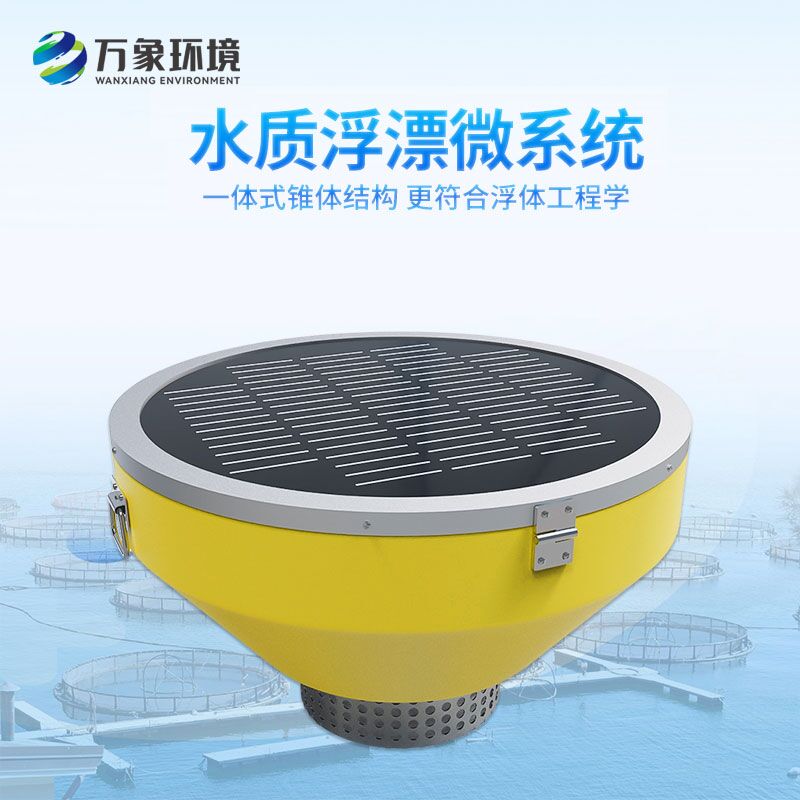 浮標(biāo)水質(zhì)分析儀：竟然可以這么監(jiān)測(cè)河流水質(zhì)！