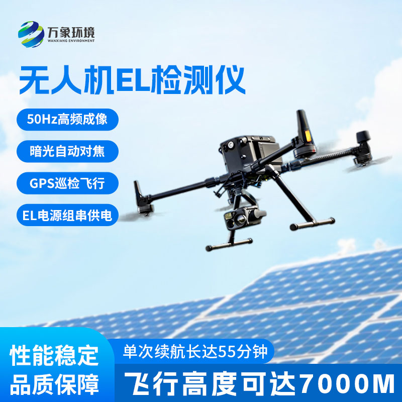 無人機el檢測儀：竟然有這么多優(yōu)勢！