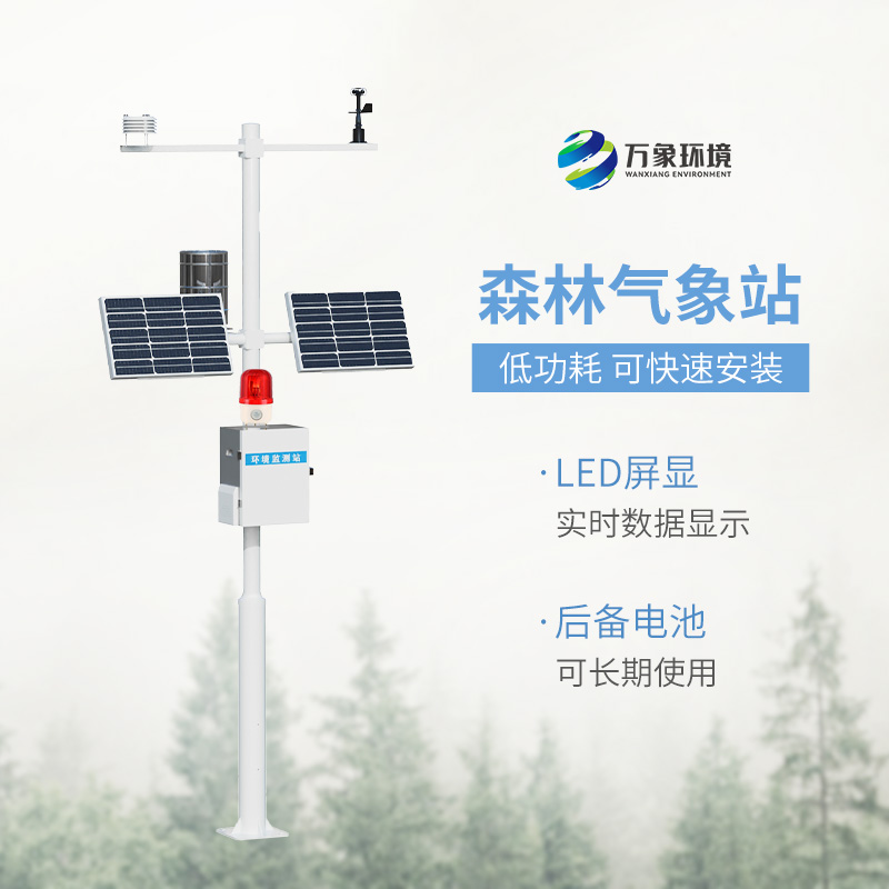 森林防火氣象站，森林氣象火險監(jiān)測新工具