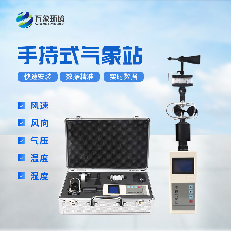 便攜式手持氣象儀，在應(yīng)急消防救援方面也能發(fā)揮作用