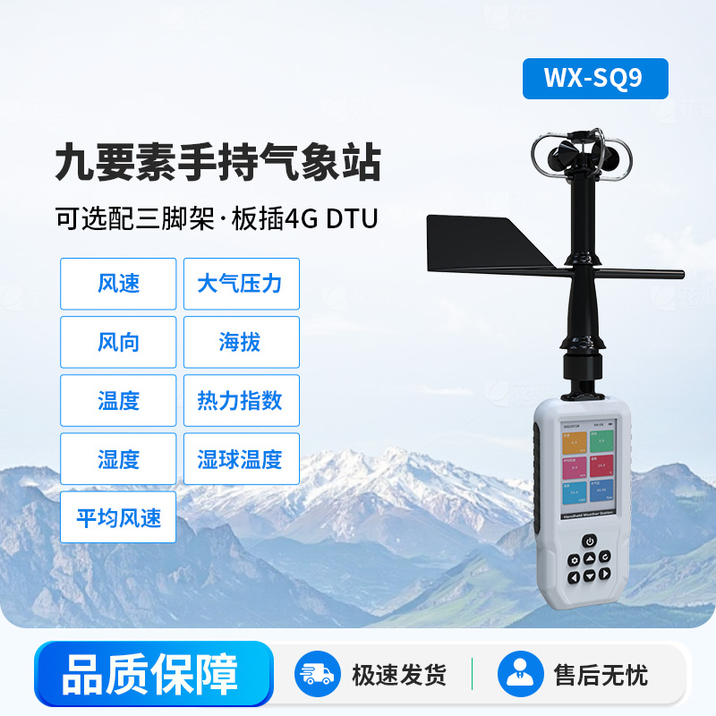 手持式氣象站，手持氣象監(jiān)測創(chuàng)新工具