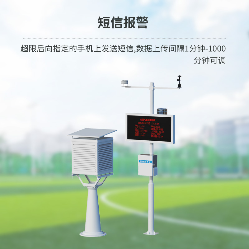 多功能校園氣象站，校園安全管理中的寶藏氣象工具