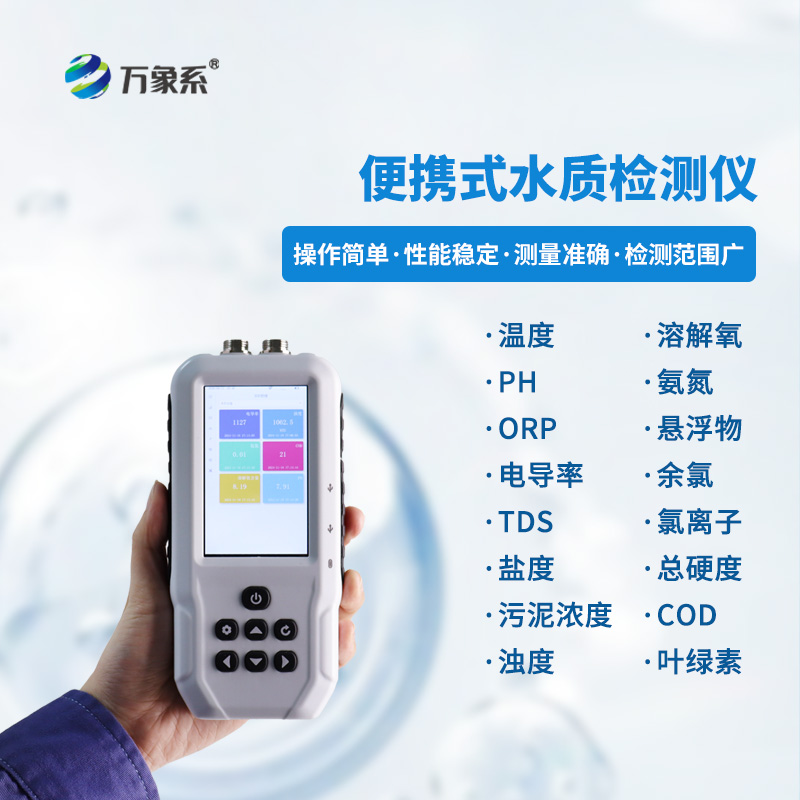 水質(zhì)電導(dǎo)率測定儀，究竟好在哪？