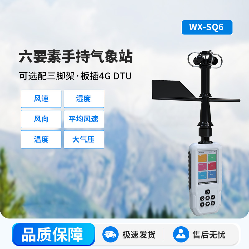 高精度手持6要素電子氣象儀，優(yōu)勢體現(xiàn)在哪里？