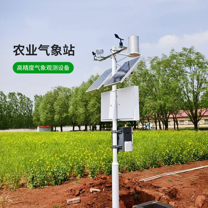 農(nóng)業(yè)園區(qū)氣象監(jiān)測管理系統(tǒng)，精準(zhǔn)監(jiān)測農(nóng)業(yè)氣象天氣