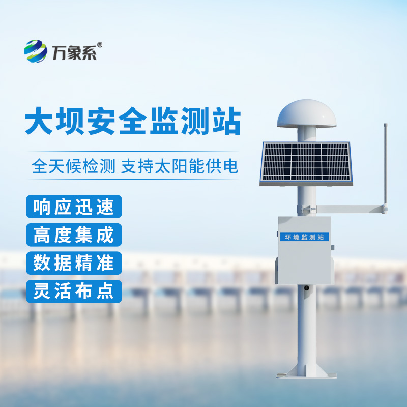 在這個(gè)強(qiáng)降雨的季節(jié)，GNSS壩體位移監(jiān)測(cè)設(shè)備能發(fā)揮什么作用？