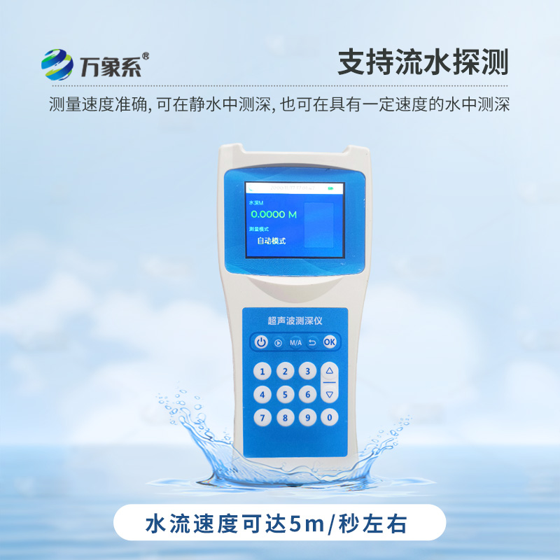 超聲波水深探測(cè)儀——手持式超聲波測(cè)距儀表，方便實(shí)用