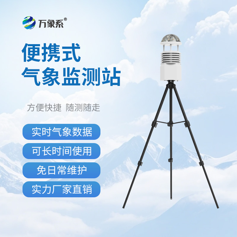 移動應(yīng)急自動氣象站在應(yīng)急救援中起到什么作用？