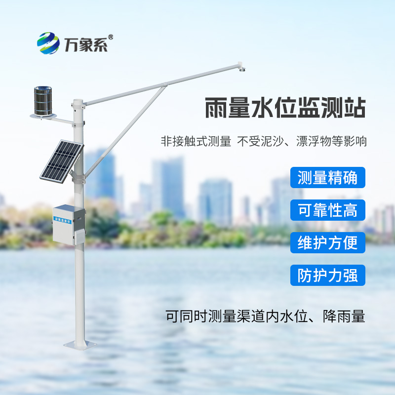 河道水位雨量站是如何發(fā)揮作用的？