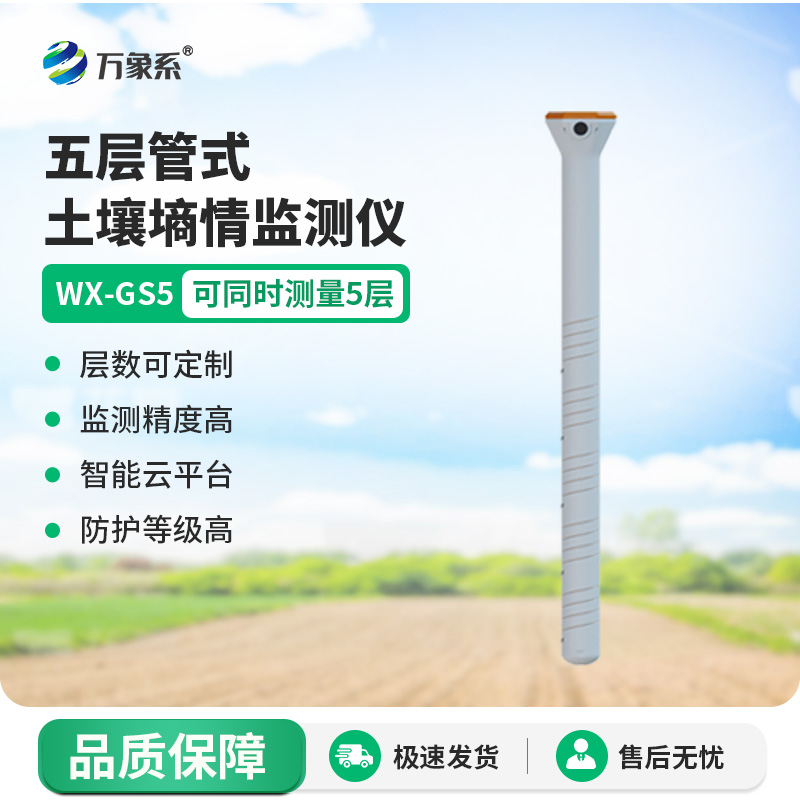 管式土壤溫濕度傳感器：土壤里的“環(huán)境偵察兵”