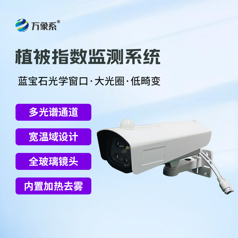 物候在線監(jiān)測系統(tǒng)