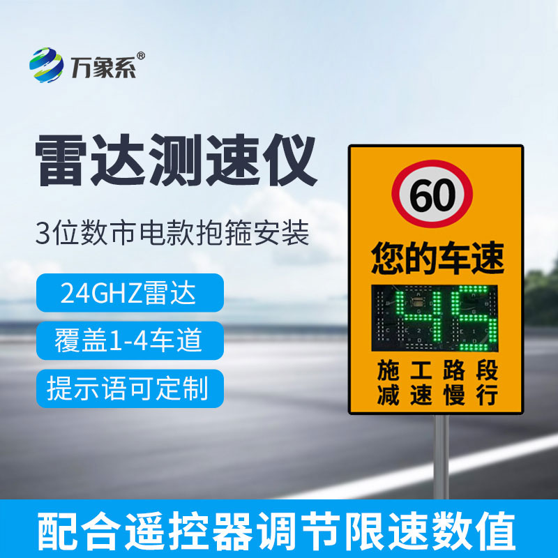 市電款雷達(dá)測(cè)速儀