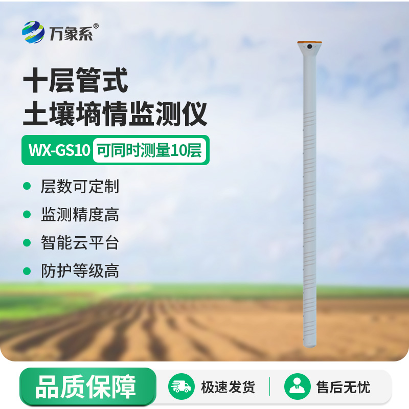 管式土壤水分測(cè)量傳感器怎樣繪制水分垂直旅行地圖？